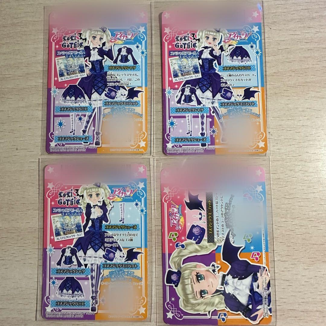 アイカツカード 藤堂ユリカ ゴスマジックコーデ排出版