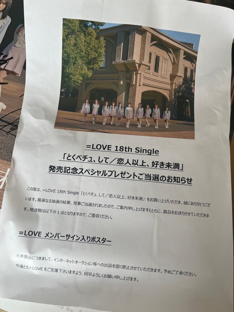 モ*チ様 【額縁付き】=LOVE 「とくべチュ、して 」直筆サイン入りB2ポスタ