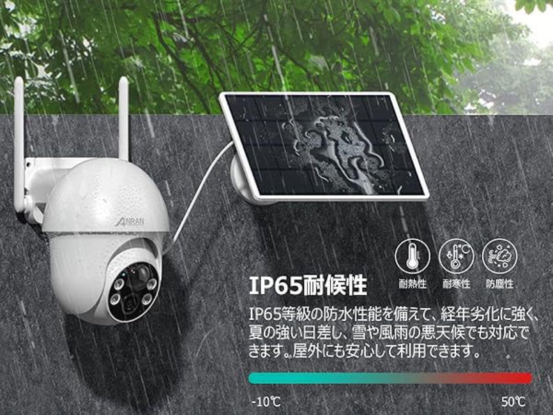 360°広角　防犯カメラ 屋外 ソーラー 人体検知　通話　高画質　Alexa対応