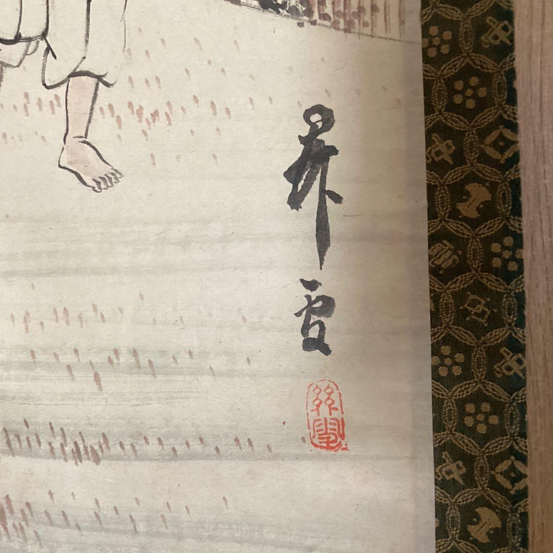 橋本関雪　　紙本　彩色画　【　祝いの図　】　肉筆画　　掛軸一幅　模写　NO77