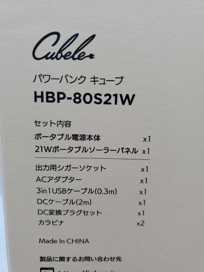 ①未使用　INBES HBP-80S21W ポータブル電源　ソーラーパネル付