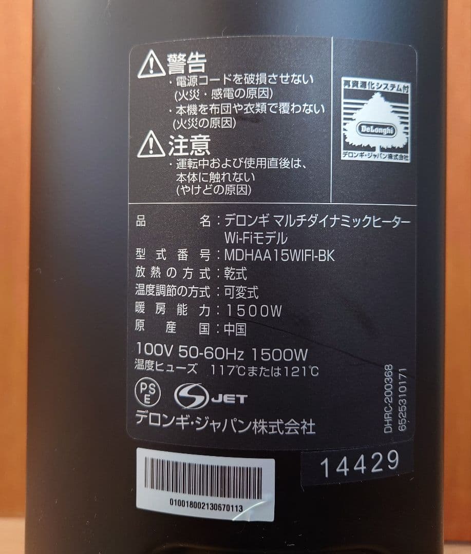 良品◇デロンギ マルチダイナミックヒーター Wi-Fiモデル ブラック