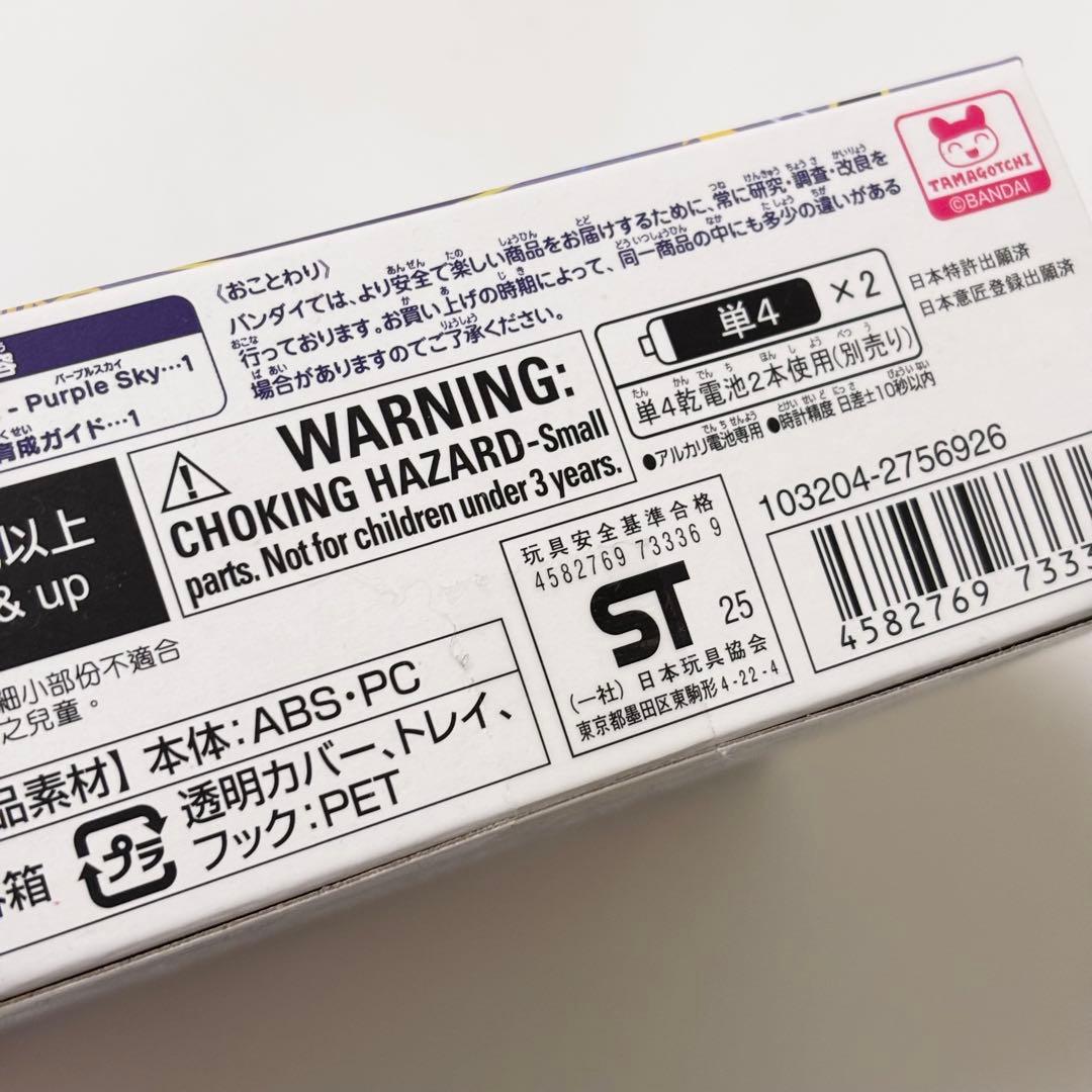 新品◆たまごっちパラダイス パープルスカイ☆バンダイ