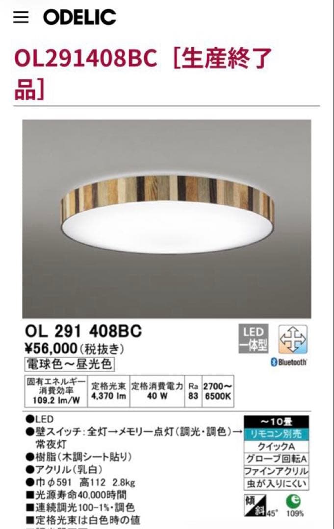 OL291408BC LEDシーリングライト