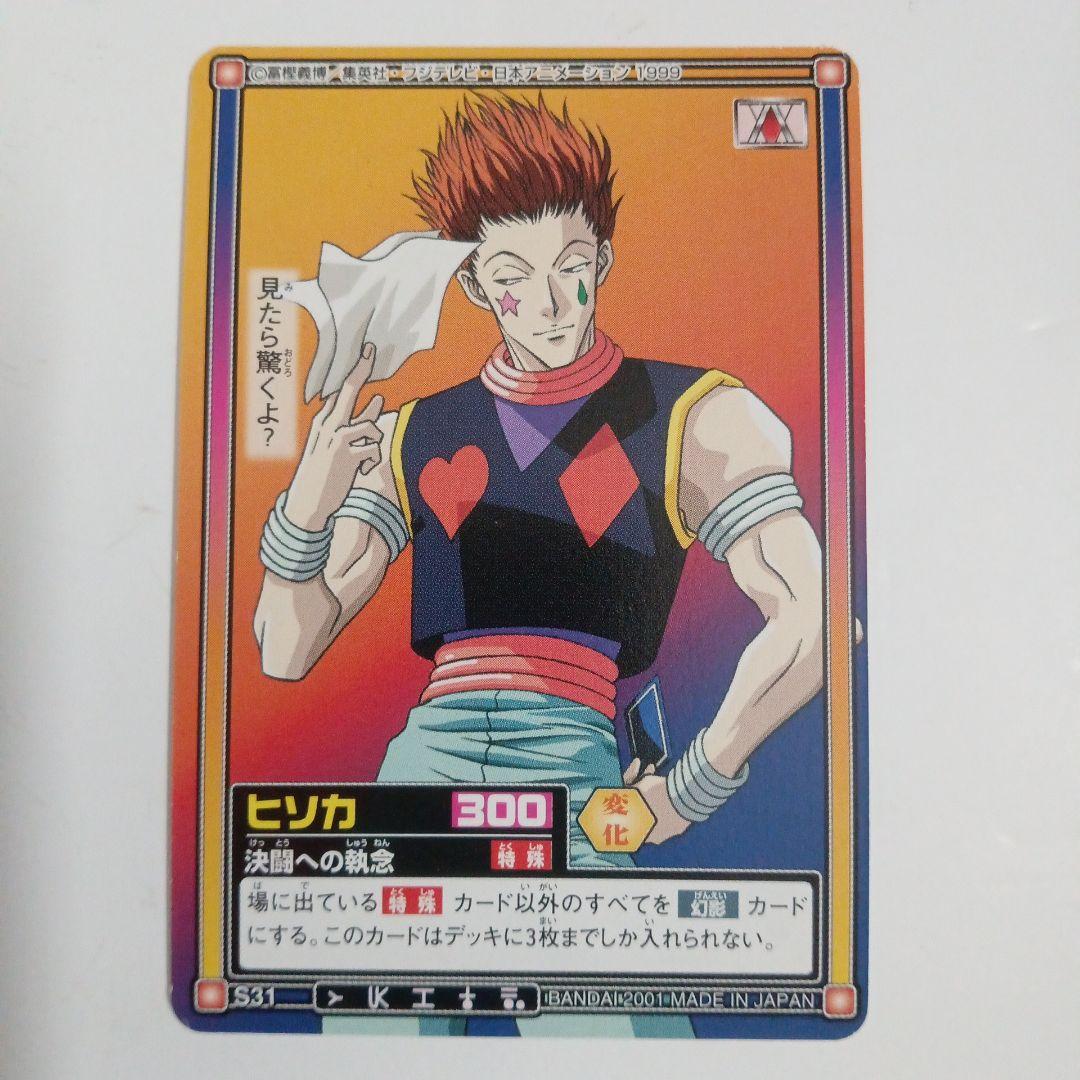 ハンターハンター　ヒソカ　ラミネート カード　カードダス