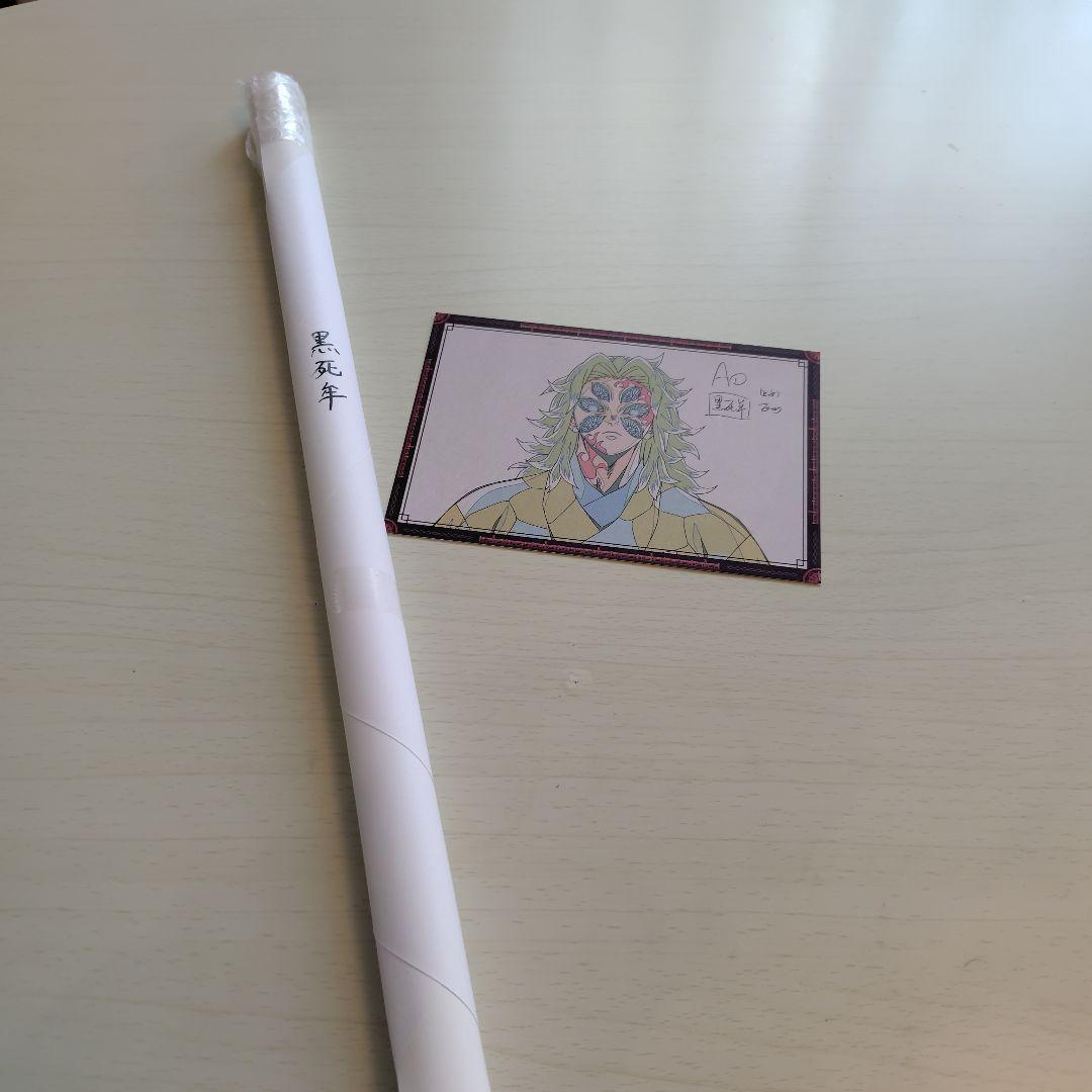 鬼滅の刃　ufotable DINING　お楽しみくじ B2ポスター　黒死牟
