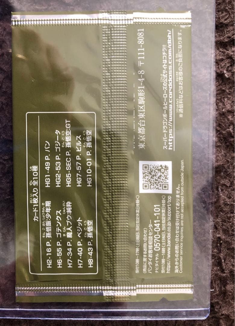 孫悟空パラレルbm11asec、ugm5asec等のスペシャルセット