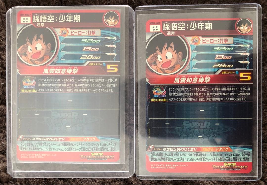 孫悟空パラレルbm11asec、ugm5asec等のスペシャルセット