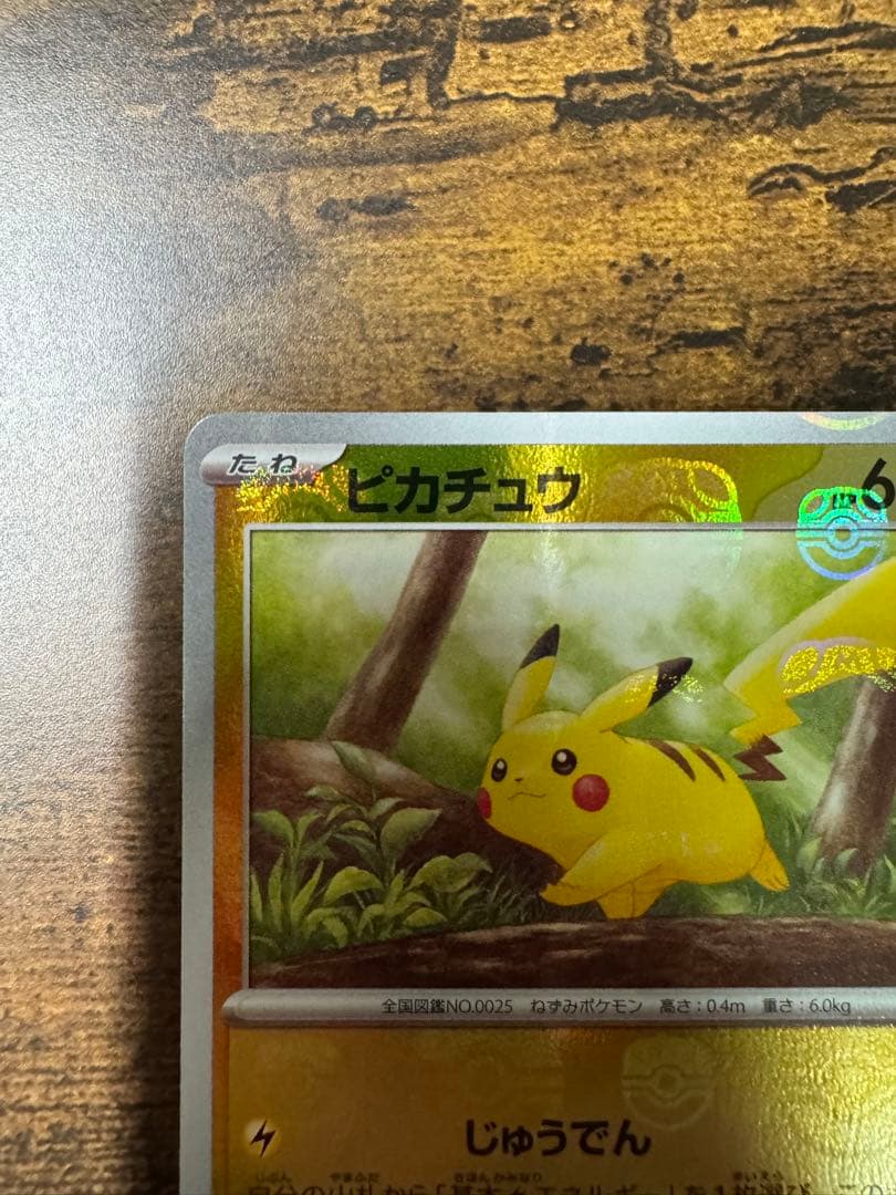 だ*だ様 ポケカ】ピカチュウ マスターボールミラー