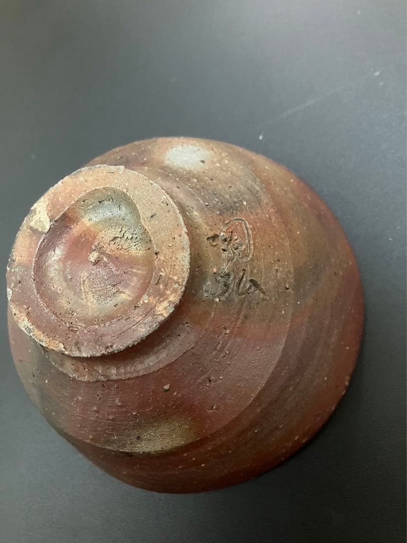 備前焼　抹茶茶碗　陶弘作