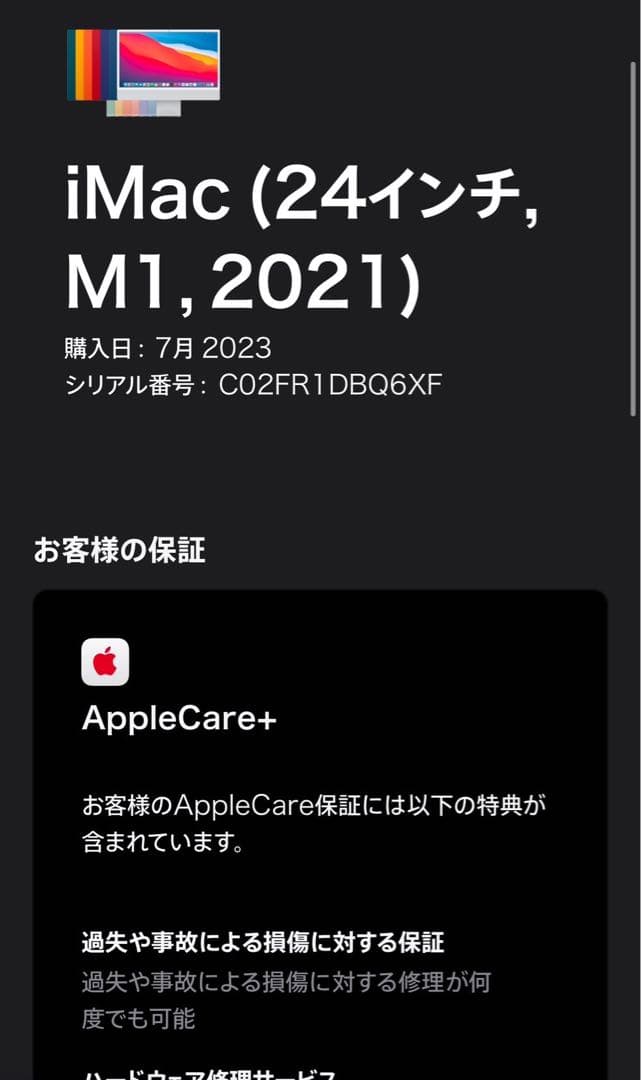 Macデスクトップ Applecare+ IMAC24 2021