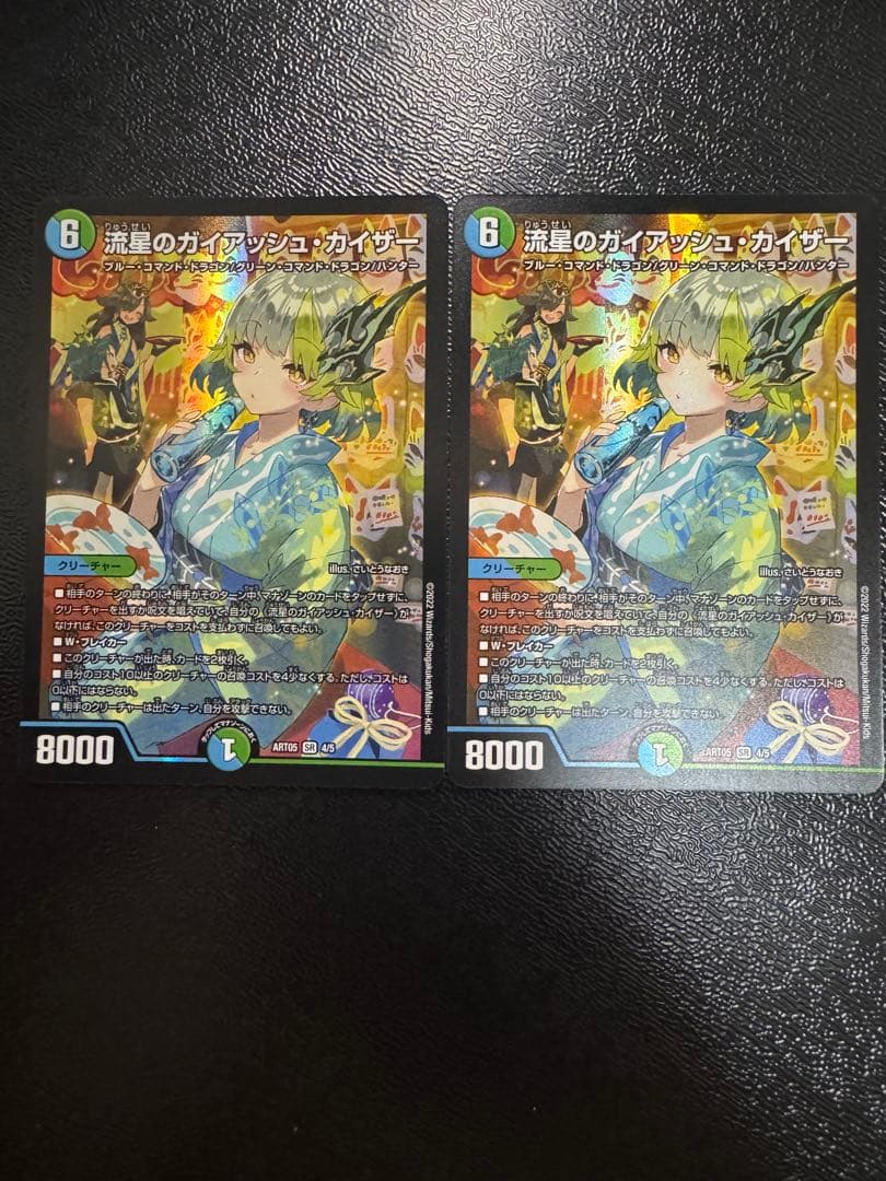 流星のガイアッシュ・カイザー 神アート 2枚セット