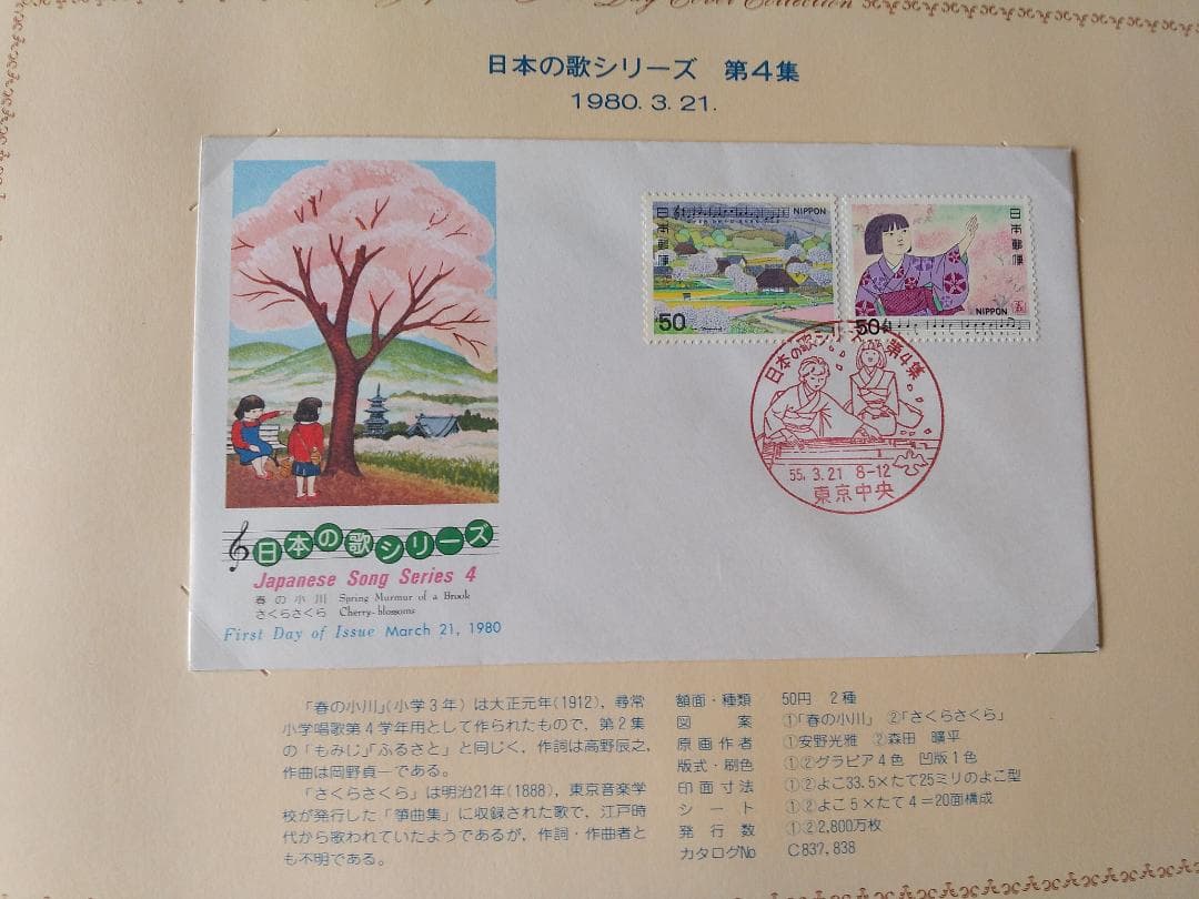 初日カバー 1980年 昭和55年 申年 記念切手 切手 30通 ファイル 新品