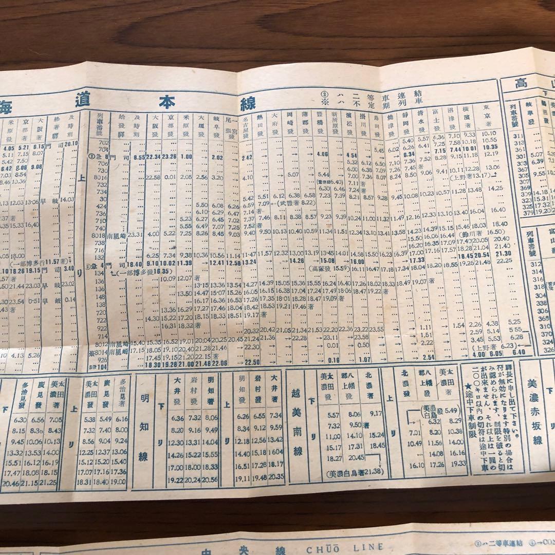 汽車時刻表＊昭和21年＊昭和22年改正版付