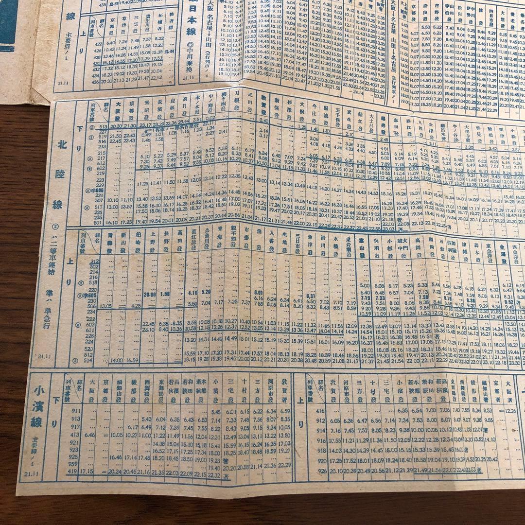 汽車時刻表＊昭和21年＊昭和22年改正版付