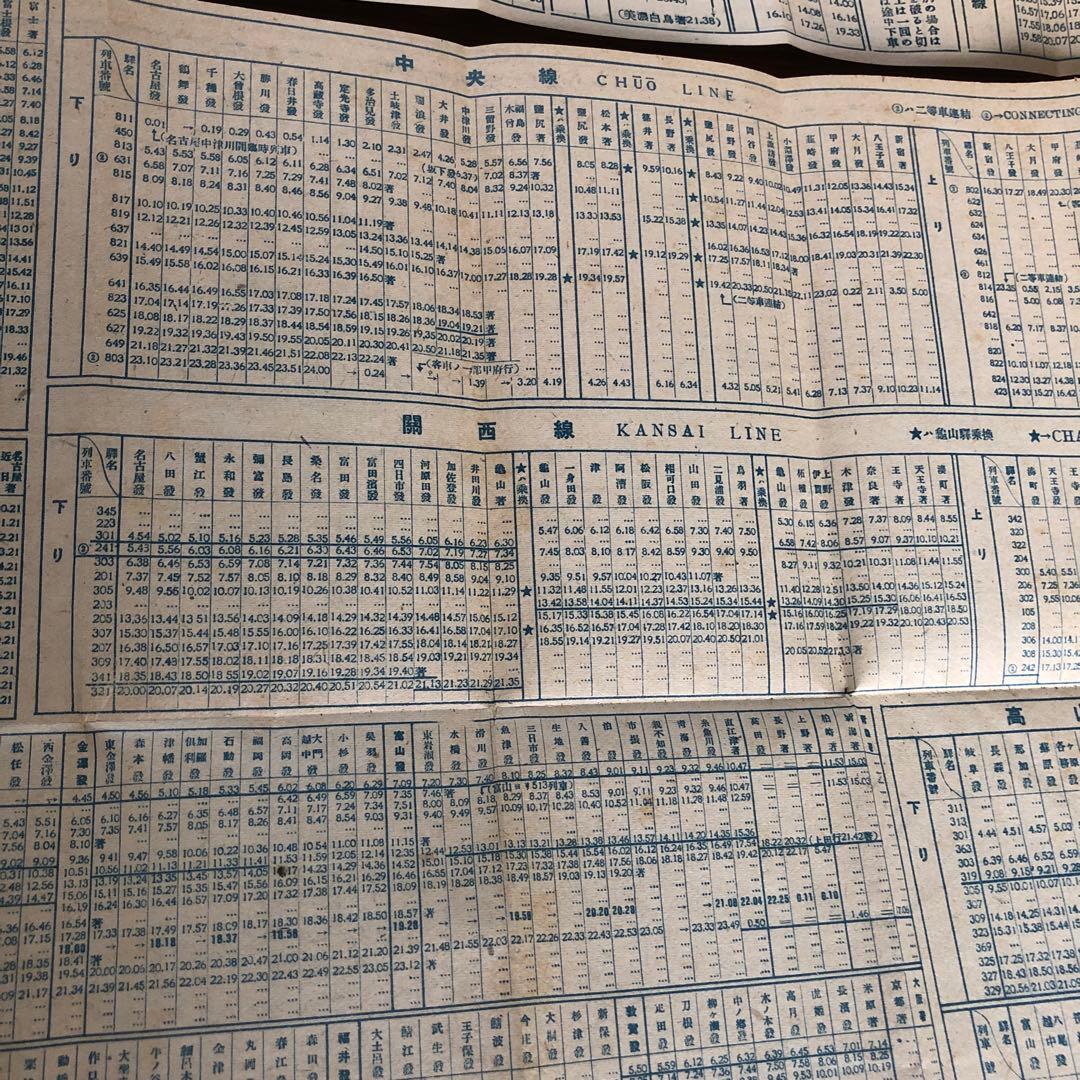 汽車時刻表＊昭和21年＊昭和22年改正版付