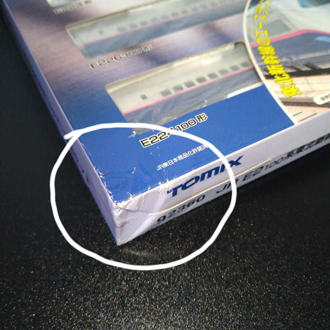 TOMIX　92360 92361 92362 E2系　東北新幹線　はやて