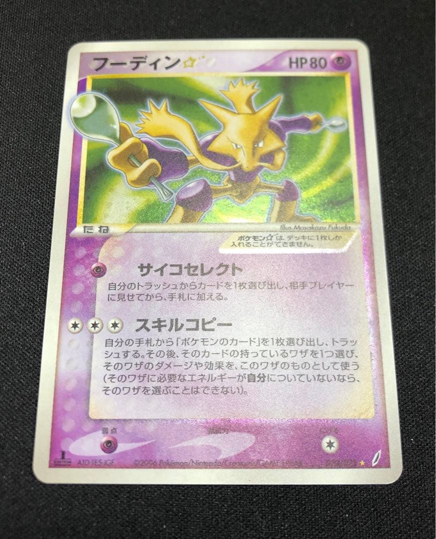 フーディン　ゴールドスター　033/075 うずまきホロ、大玉ホロ