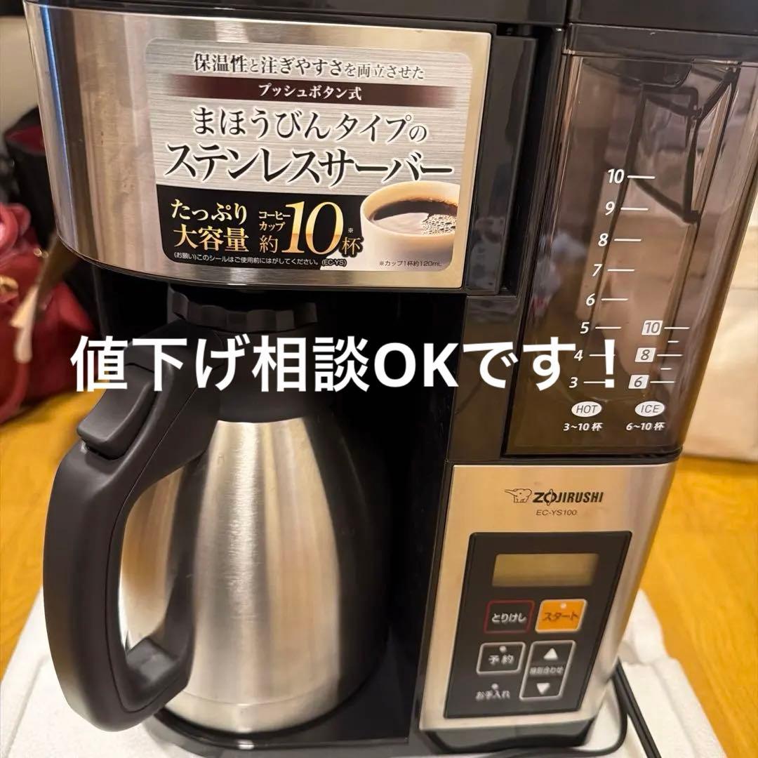ゾウジルシ　コーヒーメーカー　EC-YS100-XB