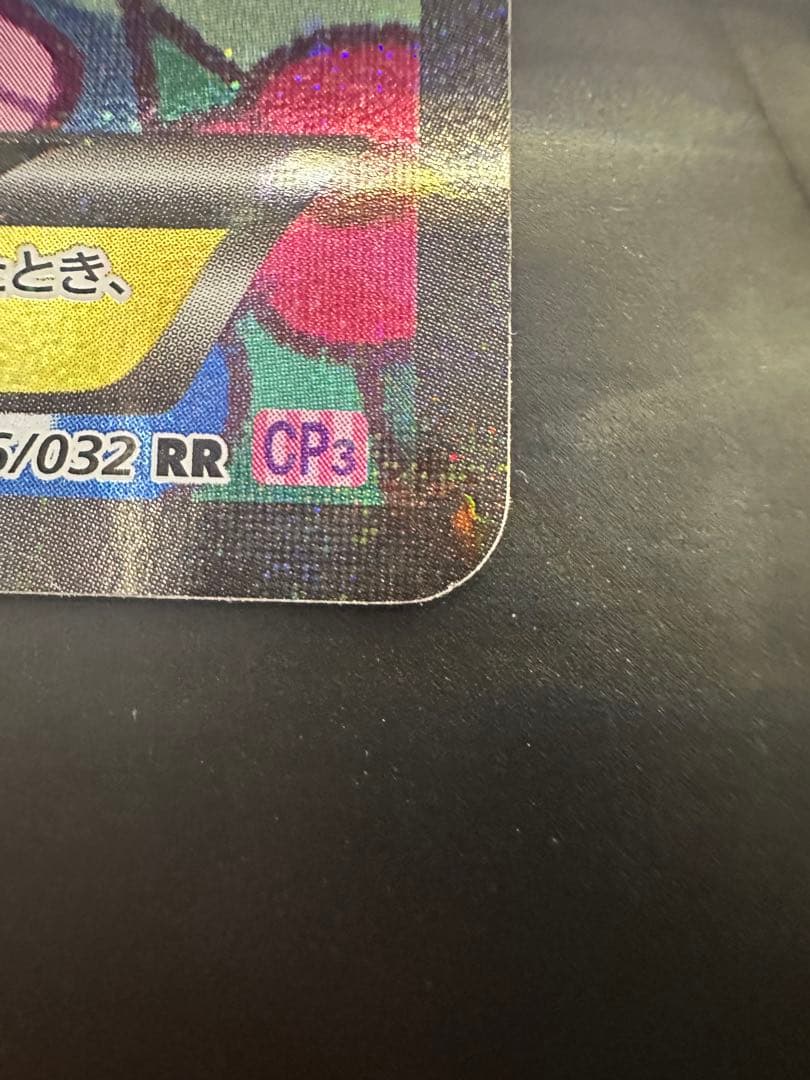 ニンフィアEX RR CP3ポケキュンコレクション 026/032エラー版