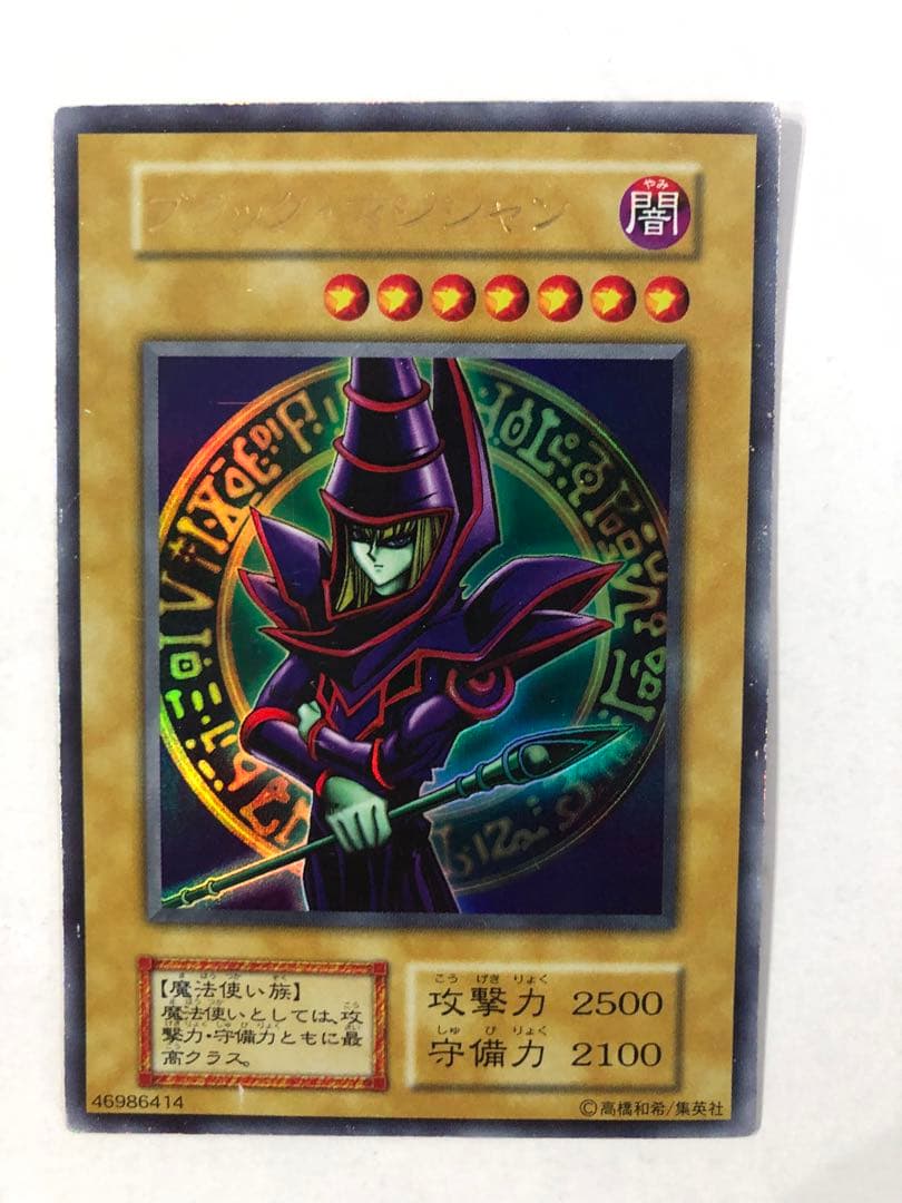 遊戯王 ブラック・マジシャン