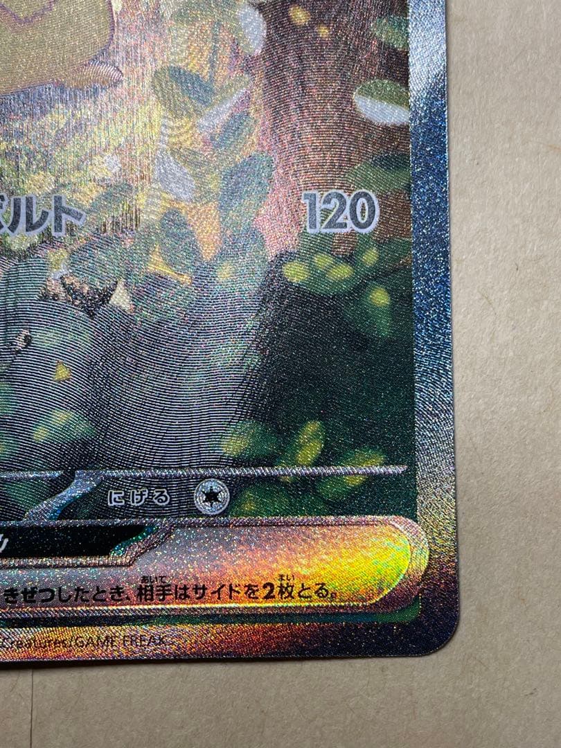 ピカチュウex SAR仕様 [MC 764/742](スタートデッキ100