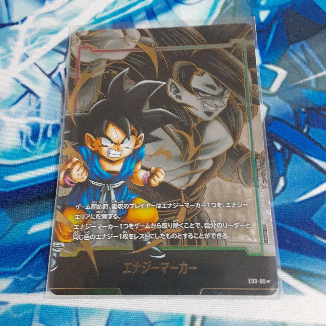 ピカチュウさん専用ドラゴンボールフュージョンワールド エナジーマーカー GT悟空