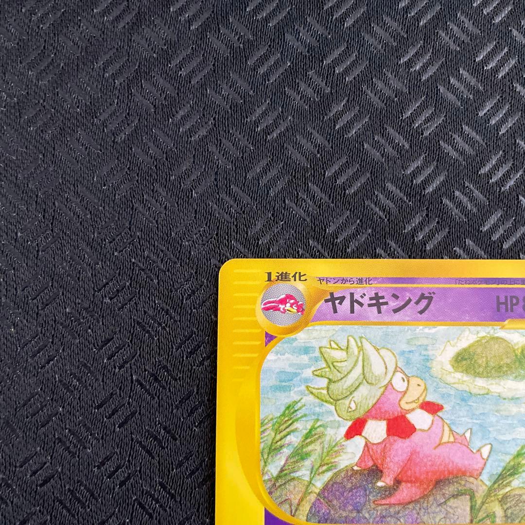 【超美品！】ヤドキング ★ 拡張パック第3弾 海からの風 052/087