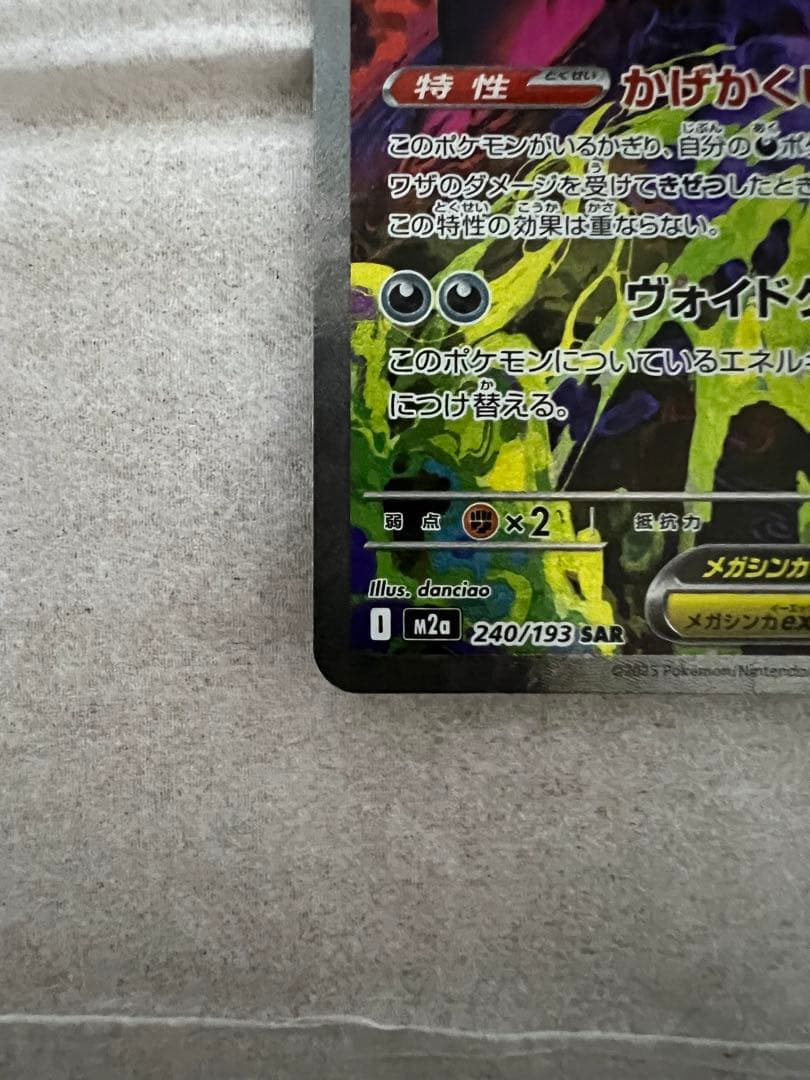 ポケモンカード　メガゲンガーex sar メガドリームex