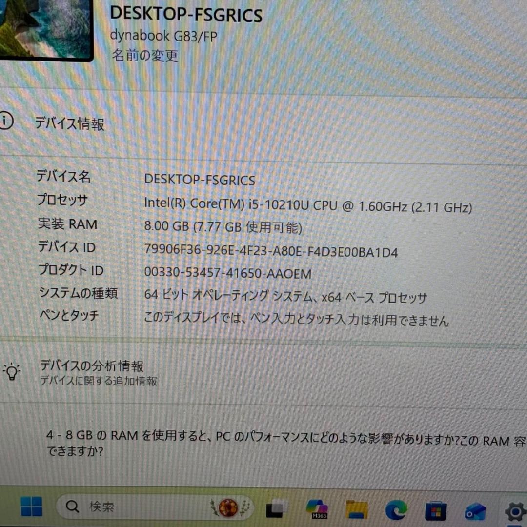 Windowsノート本体 dynabook G83/FP Core i5-10210U 8G/256G 3