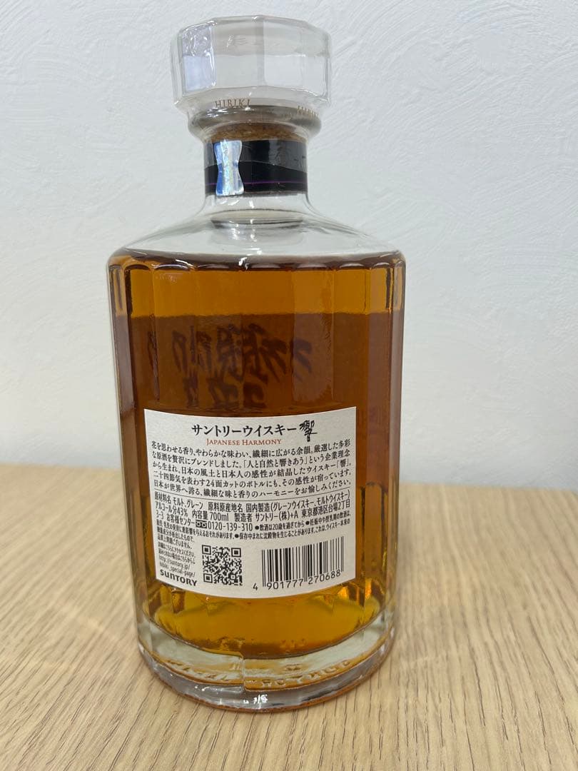 『未開栓』Hibiki Japanese Harmony 700ml