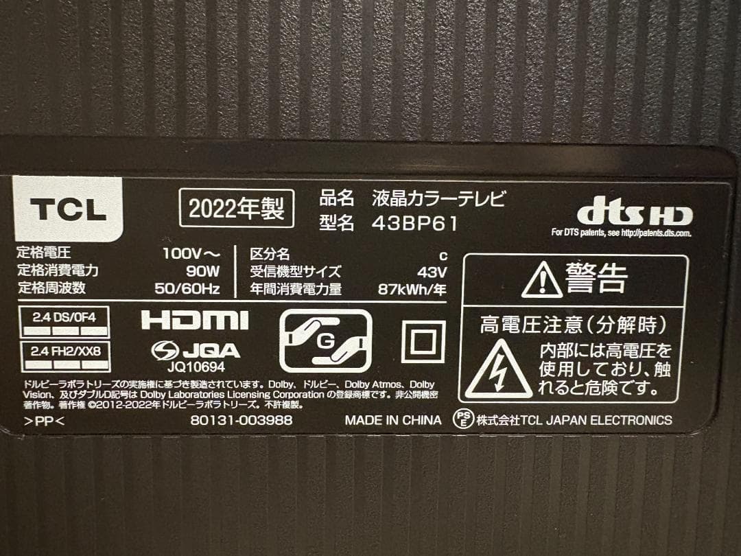 【美品】TCL 43型 液晶テレビ 4k HDR 22年製【直接引取り可】