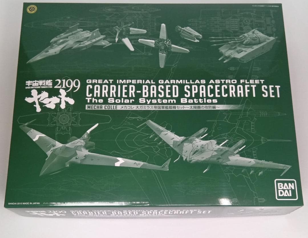 宇宙戦艦ヤマト2199 バンダイ メカコレ 大ガミラス帝国軍艦載機セット