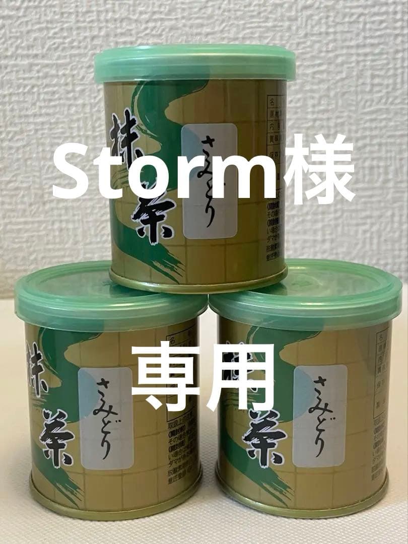 山政小山園　さみどり30g＊3