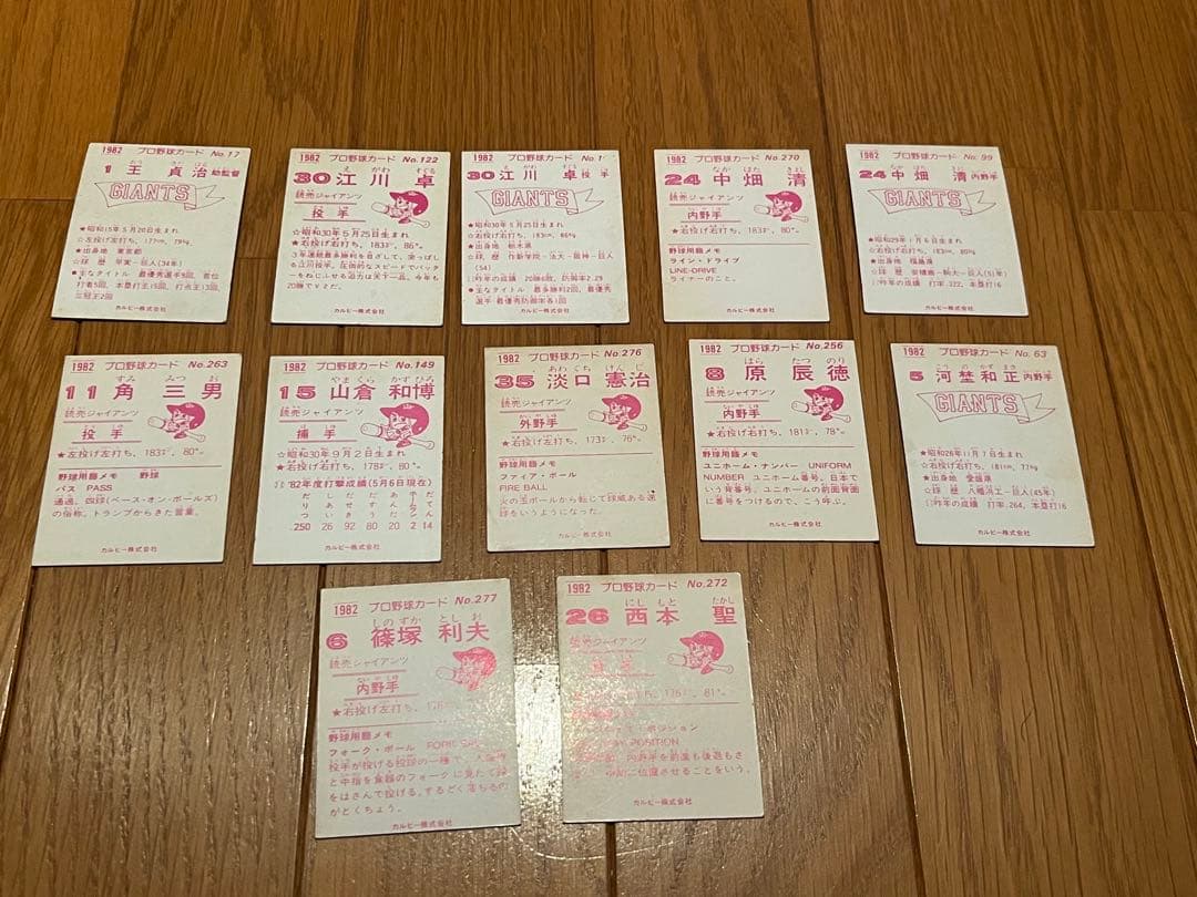 カルビープロ野球カード　80年代　ジャイアンツ