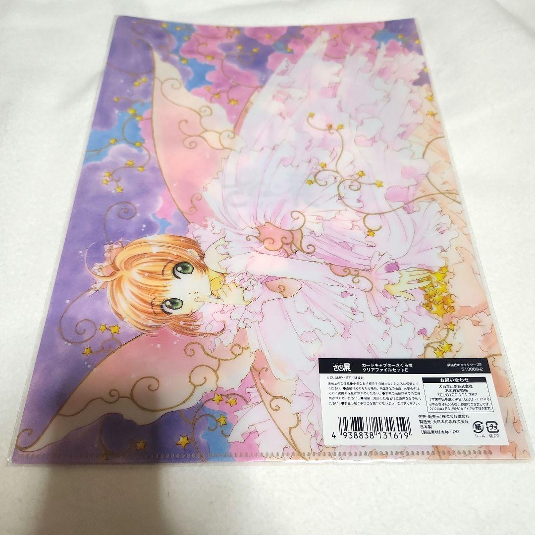 12枚セット　カードキャプターさくら　クリアファイル