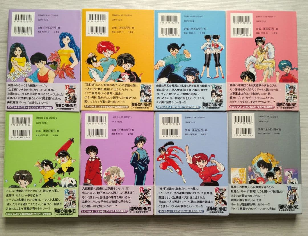 らんま1/2 ワイド版 全20巻セット