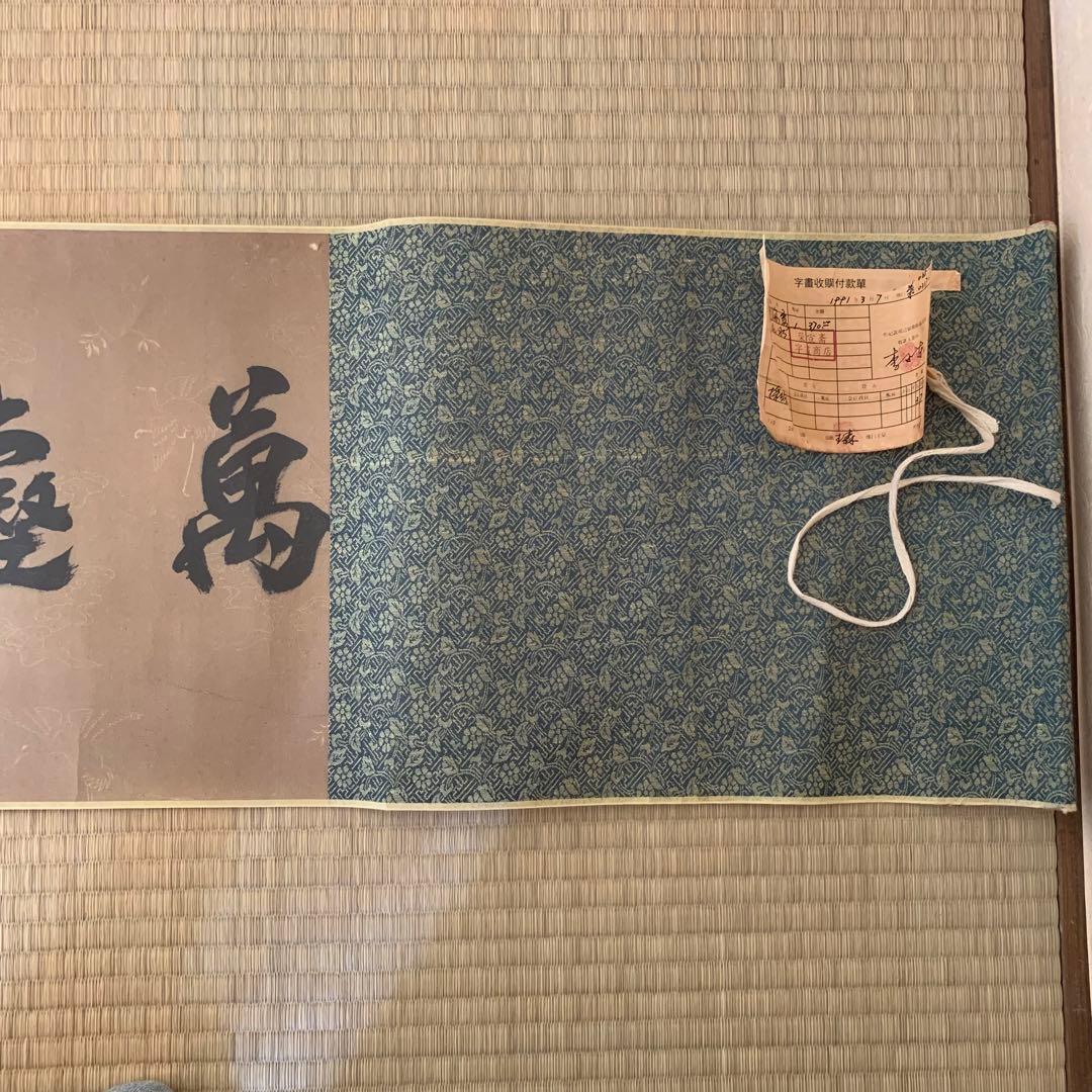 中国絵画　名家　 何海霞　江南水郷図　 啓功 题 水墨絵　山水絵　絵　領収書付き