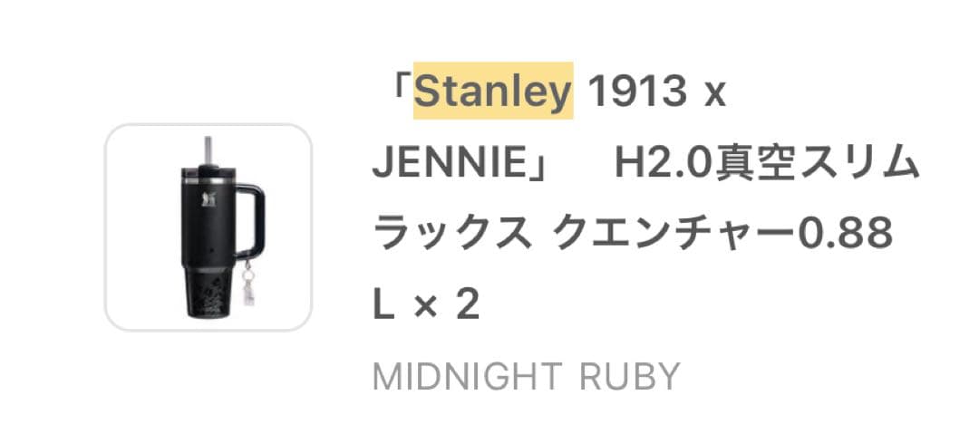【完売品】 stanley 1913 jennie 即日発送可能