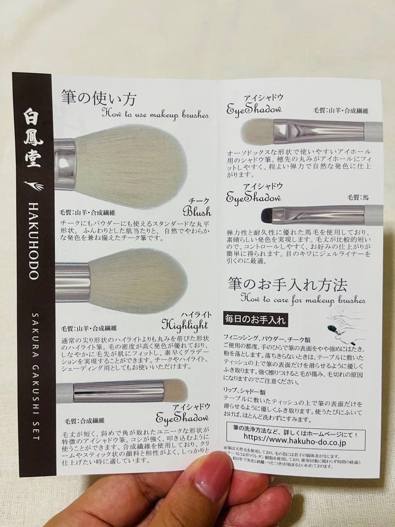 【新品未使用】白鳳堂 さくら隠しセット 2024 ホリデー ブラシのみ 紙袋付き