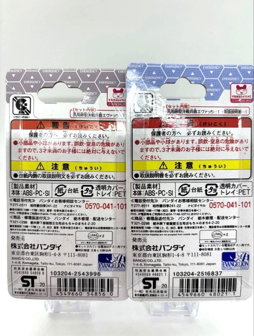 新品未開封　汎用卵型決戦兵器 エヴァっち　全6種セット