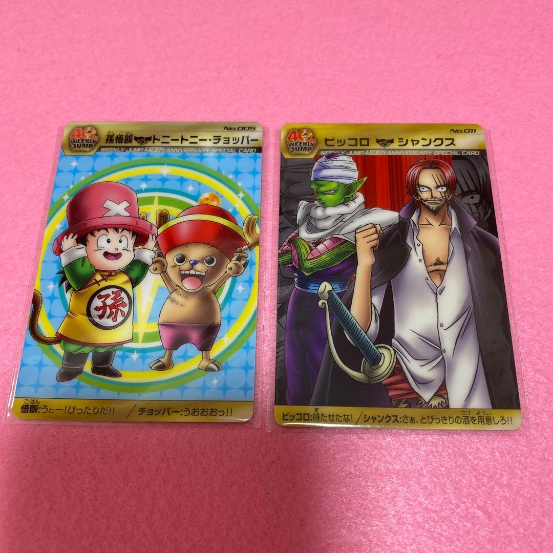 ドラゴンボール　ワンピース　 コラボカード　21枚　ジャンプ40周年記念