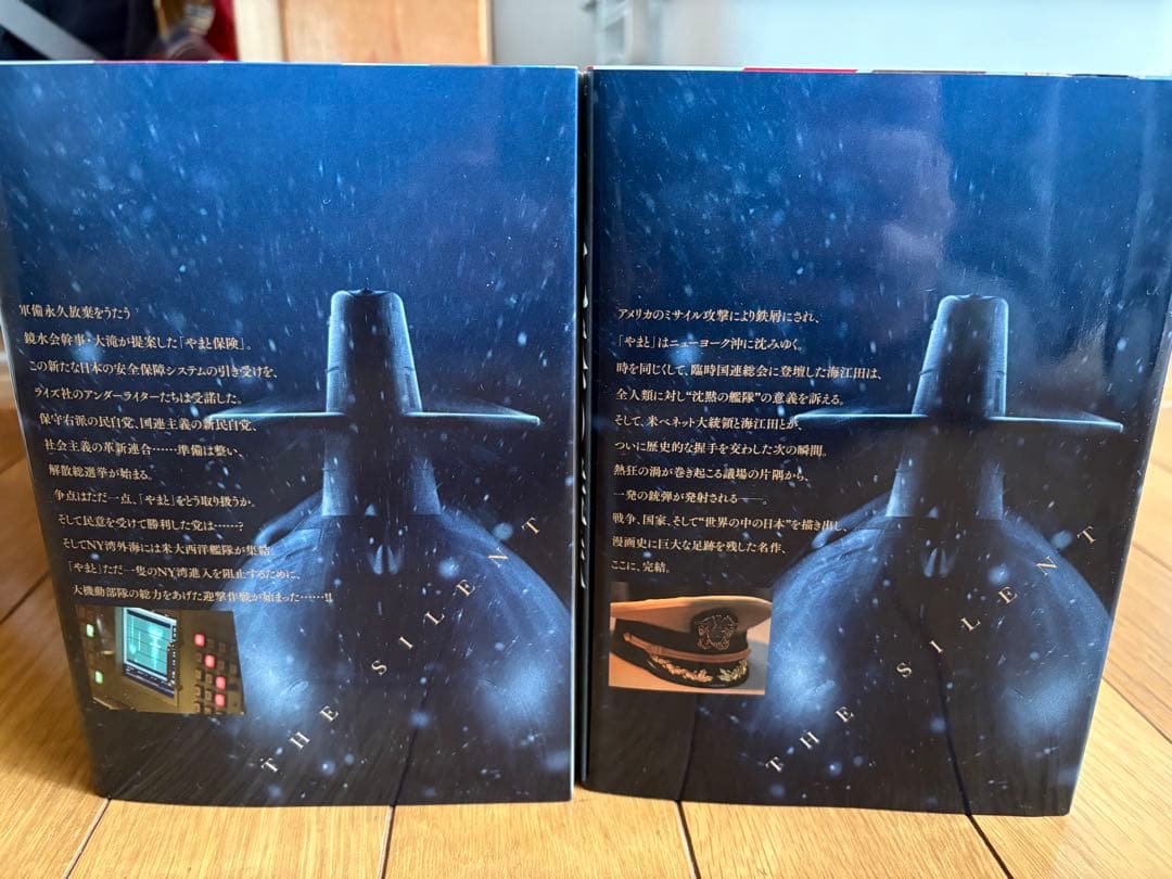 【映画版】沈黙の艦隊 全巻セット