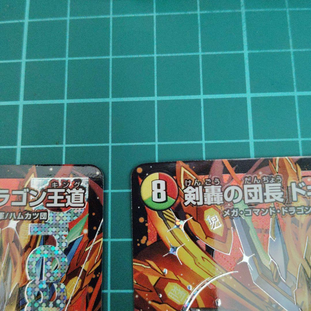 剣轟の団長 ドギラゴン王道　3枚