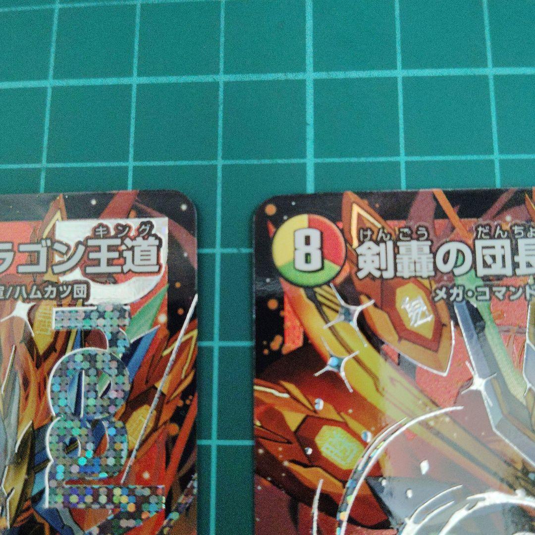 剣轟の団長 ドギラゴン王道　3枚