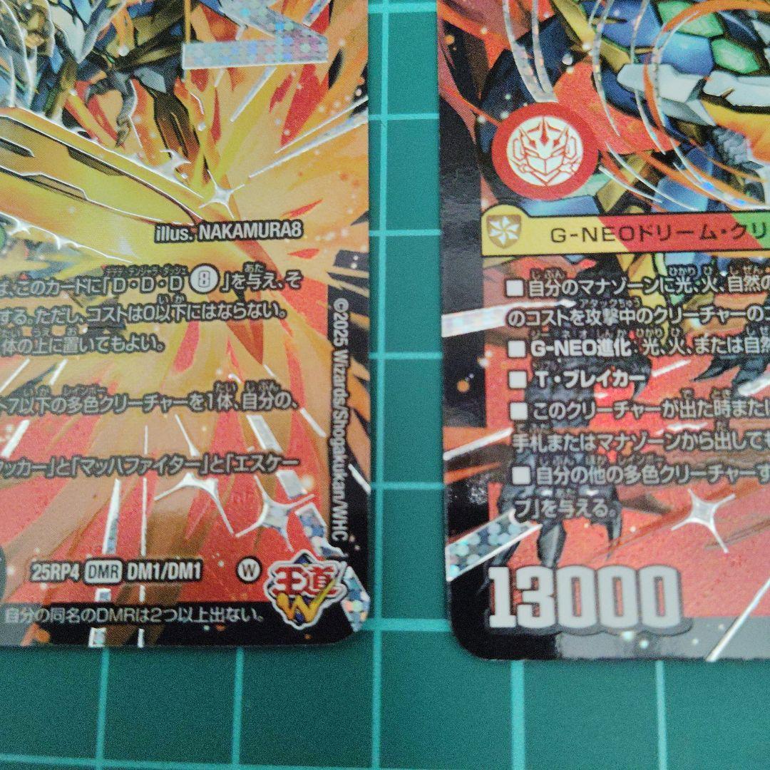 剣轟の団長 ドギラゴン王道　3枚