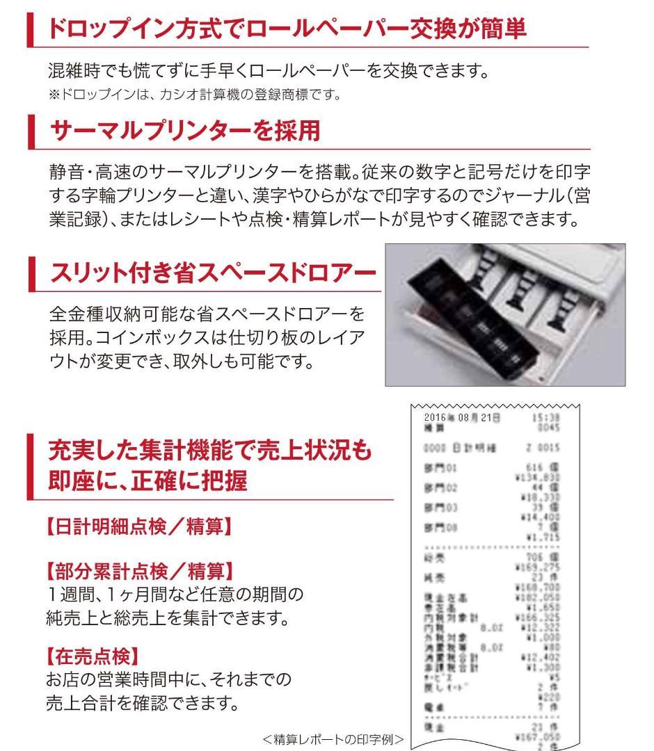 CASIO SE-S30 8部門 軽減税率対応 レジスター 250826