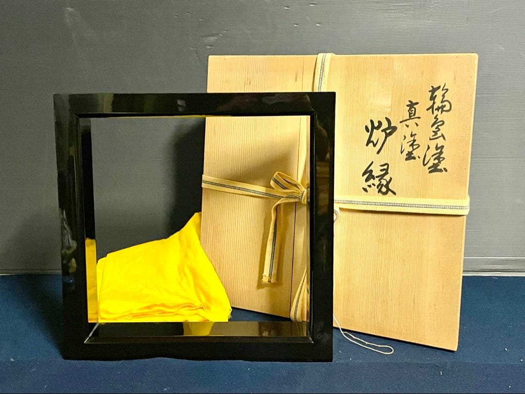 【未使用 美品】「祖」 輪島塗 真塗 炉縁 共箱 茶道具 （1029い1）