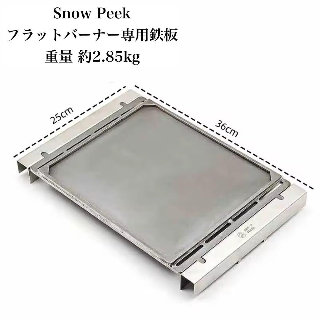 フラットバーナー専用鉄板 極厚 グリル Peak 収納袋付き