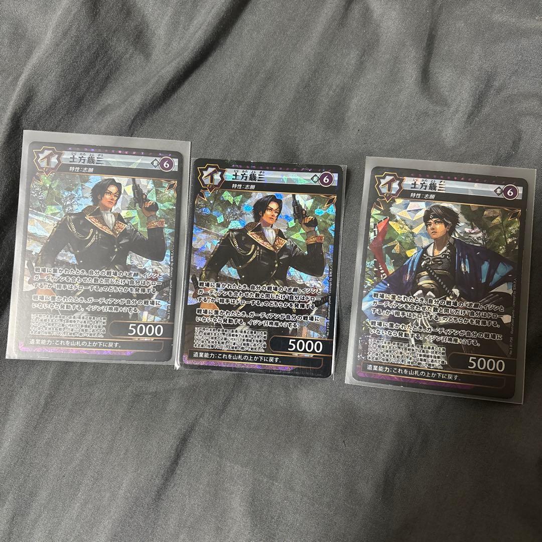 土方歳三 3枚セット （内一枚PSR） イジンデン